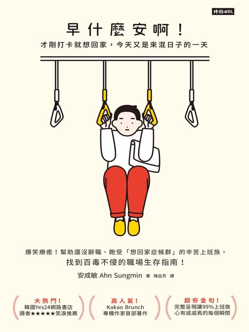 Cover image for 早什麼安啊